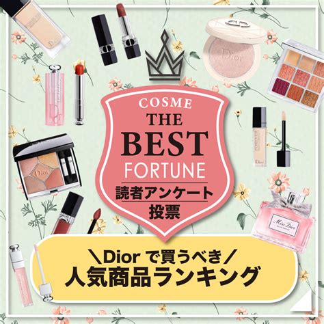 dior 人気 コスメ